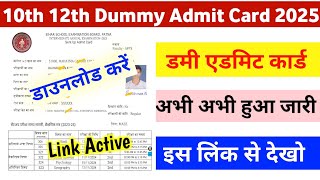 bihar board class 10th 12th dummy admit card kaise download kare 2025 matric inter dummy admit card [upl. by Ollie688]