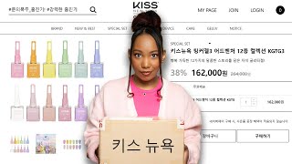 Trying 500 KOREAN Nail Products from KISS [upl. by Orimlede919]