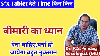 👩‍❤️‍💋‍👨Sx Tablet को किन बीमारियों मे ध्यान से देना चाहिएSildnafil देने के side effects क्या है [upl. by Joo]