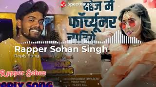 Reply Song  दहेज में Fortuner चाहिए  Rapper Sohan Singh  Khushbu Tiwari KT  Bhojpuri Rap Song [upl. by Elkraps]