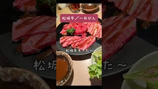 一升びん【焼肉】三重県松阪牛 伊勢神宮初詣 [upl. by Whatley]