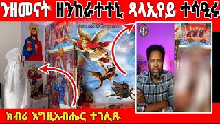 ገጠመኝ 16 ናይ መወዳእታ ክፋል quot ታሪክ ኣመተ ሩፋኤል quot [upl. by Bonacci648]