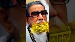 Bala Saheb savage Mode On🔥 attitude balasahebthackeray kingmaker thackeraycamp trending shorts [upl. by Assel]