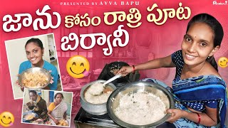 jaanu kosam Biryaninight food video chesamchicken biryanichicken riceavva bapu videos [upl. by Shien]