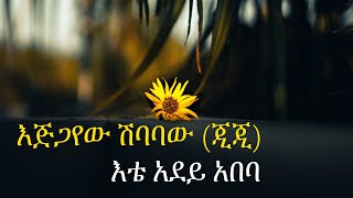 Egigayew ShibabawGigi  Ete Adey Ababa with lyrics እቴ አደይ አባባ [upl. by Winwaloe512]