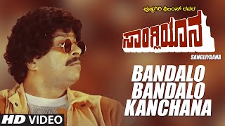 Bandalo Kanchana Full HD Video Song  Kannada Sangliyaana Film  Shankar Nag Bhavya  Hamsalekha [upl. by Ellened]