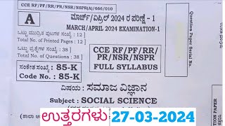 SSLC Social Science Final Exam Answers 2024  SSLC Samaja Annual Exam Answers 2024 [upl. by Aidyn]