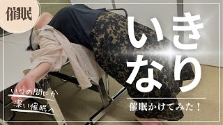 《催眠》集合した瞬間に催眠かけてみた！一気に催眠濃度を上げて深い癒しと解放を実現！催眠術hypnosis [upl. by Dimond]