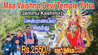 Rs2550செலவில் Maa Vaishno Devi Templeஜம்மு காஷ்மீர் சென்னையில் இருந்துmaavaishnodevi maa vlog [upl. by Jill66]