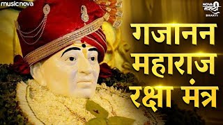 Om Gajanan Baba Tumhi Raksha Karo  Gajanan Maharaj Raksha Mantra  Gajanan Maharaj Song Bhaktigeet [upl. by Aihsekal]