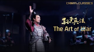 China in the Classics – The Art of War [upl. by Harrell]