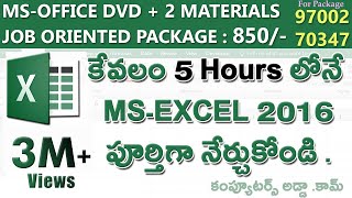 MsExcel Complete Tutorial in Telugu  wwwcomputersaddacom [upl. by Torre93]