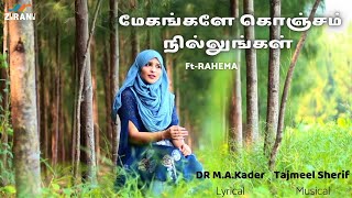 மேகங்களே கொஞ்சம் நில்லுங்கள்  Islamic Devotional Song  Rahema  Tajmeel Sherif  DrMAKader [upl. by Waldron]