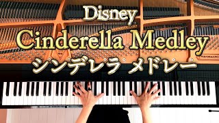 シンデレラメドレー《楽譜あり》Cinderella MedleyディズニーDisneyピアノカバーPiano Cover弾いてみたCANACANA [upl. by Aisanahta]