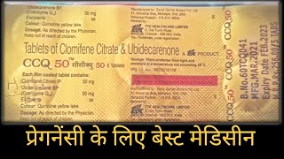 CCQ 50 Tablet for pregnancy in hindi  Clomiphene citrate amp ubidecarenone tablets  Dose ccq 50 [upl. by Razid421]