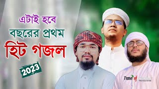 এটাই হবে বছরের হিট গজল ২০২৩  Kalarab Ghazal  Kolorob Gojol  Gojol  Islamic Song  Bangla Gazal [upl. by Justis]