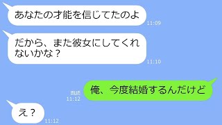 【LINE】「金持ちにプロポーズされたｗ」と言って貧乏な俺との婚約を破棄した勘違い女→3日後、俺の正体を知ったDQN「やっぱ婚約破棄キャンセルでｗ」結果ｗ [upl. by Hinkel]