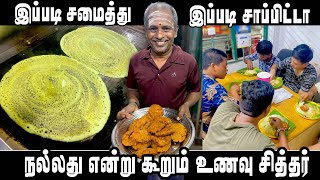 LIVE  உணவு சித்தரின் மலிவு விலை மக்கள் உணவகம்  SAI RAM CATERING [upl. by Eelessej58]