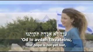 National Anthem of Israel  quotהַתִּקְוָהquot [upl. by Leugimesoj202]