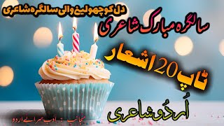 Happy Birthday Poetry Urdu  سالگرہ مبارک شاعری  Greetings Poetry  سالگرہ کے اشعار  salgirah [upl. by Disharoon]