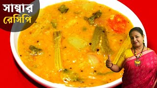 হোটেলের মতো সাম্বার বানান ঘরেই  South Indian Idli Sambar Dal Recipe In Bengali  Shampas Kitchen [upl. by Eikcir]