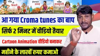 आ गया Chroma Toons का भी बाप ✅  Cartoon Animation video Kaise Banaye  How To Make Animation video [upl. by Ahsein]