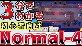 【低レベル】HiLo HaLoNormal4攻略丨初心者・新任先生向けイベント解説ブルーアーカイブゆっくり解説ブルアカ [upl. by Ynabla]