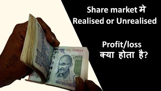 what is realised profit in zerodha what is unrealised loss in zerodha [upl. by Nannah]