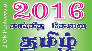 TPM Tamil Songs  2016  En Dheivanay  537  Tamil [upl. by Ttehc413]