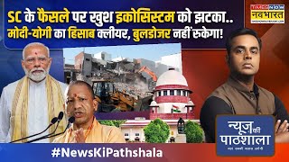 News Ki Pathshala  Sushant Sinha SC के फैसले की बड़ी बातें मोदी विरोधी इकोसिस्टम परेशान [upl. by Iosep]