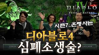 디아블로4 확팩 첫캠파챗 요약시즌7PTR amp 시즌6에 대한 개발진의 대응 증오의 그릇 [upl. by Tisman]