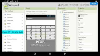 عمل تطبيق الة حاسبة [upl. by Aidas]