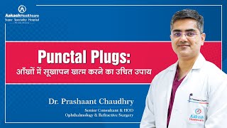 Punctal Plugs आँखों में सूखा पन खत्म करने का उचित उपाय  Dr Prashaant Chaudhry  Aakash Healthcare [upl. by Raynata648]