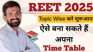 Reet Exam Preparation 2025  Reet Exam 2025  Time table kaise banaye  Reet Exam Notification 2025 [upl. by Aicenra]