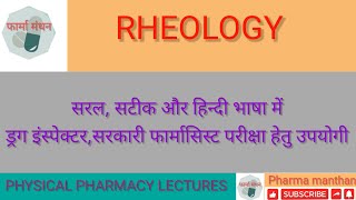 RheologyNewtonian and Non Newtonian flow Types of Viscometer [upl. by Godbeare]