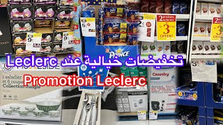 تخفيضات خيالية اليوم عند Leclerc 👌تخفيضات في شوكولا👌promotion chez Leclerc jusqu’à le 9 novembre [upl. by Yevol]