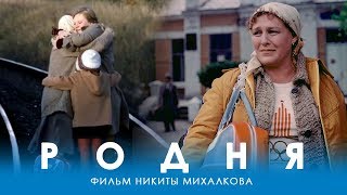 Родня FullHD драма реж Никита Михалков 1981 г [upl. by Eliam]