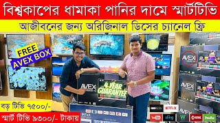 Smart Led Tv Price In Bangladesh 2023🔥Led TV Price In Bangladesh 2023😱Smart TV Price In Bangladesh [upl. by Akit]