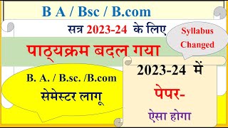 B A Syllabus 202324  B A में सेमेस्टर के पेपर  B A 1st semester paper  B A में कितने सेमेस्टर [upl. by Hesketh]