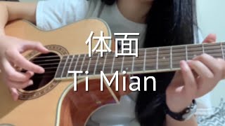 体面 Ti Mian  于文文 Kelly Yu Fingerstyle Guitar Cover by Angela Deng [upl. by Saleem]