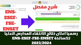 معدلات القبول في المدرسة العليا للإعلام الآلي  جميع الشعب 2024 [upl. by Pros]