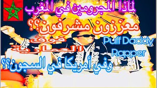 الياسالمالكيGirard Pquèالشعوب العربية في الشرق وحكامها في الغرب مغتصب فوق العمارية Puff Daddy [upl. by Uah]