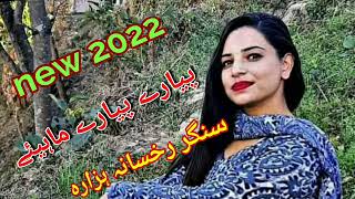 Rukhsana Hazara  Nice Hindko Tapey Mahiye  vol 6 upload by Atif Khan 03005491670 [upl. by Namreg]