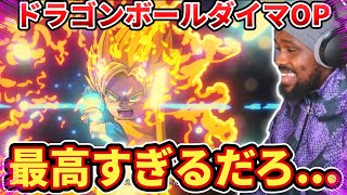 【ドラゴンボールDAIMA OP】過去最高の神曲に心和む兄貴【海外の反応】「ジャカ☆ジャ～ン」 [upl. by Thgiwd154]