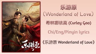 乐游原 Wonderland of Love  希林娜依高 Curley Gao《乐游原 Wonderland of Love》ChiEngPinyin lyrics [upl. by Anigue]