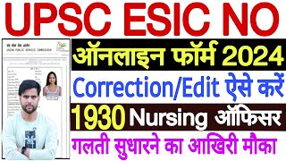 ESIC Nursing Officer Form Correction Kaise Kare 2024 UPSC ESIC Nursing Officer Form Edit Kaise Kare [upl. by Allyce]