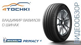 Видеообзор шины MIchelin Primacy 4 на 4точки Шины и диски 4точки  Wheels amp Tyres [upl. by Sucramed]