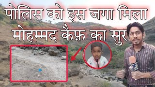 Malegaon से 40km दूर ये है वो जगा जहां Mohammed Kaif की  Special Report [upl. by Bohrer735]