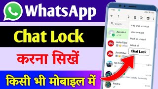 Whatsapp chat lock kaise kare  whatsapp pe chat lock kaise kare  how to lock whatsapp chat [upl. by Koller613]