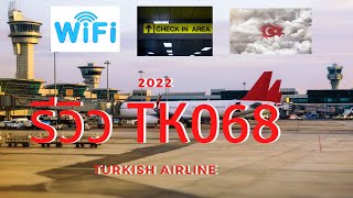 TK68 flight turkish airline istanbulbangkok Reviewไทย [upl. by Rina]